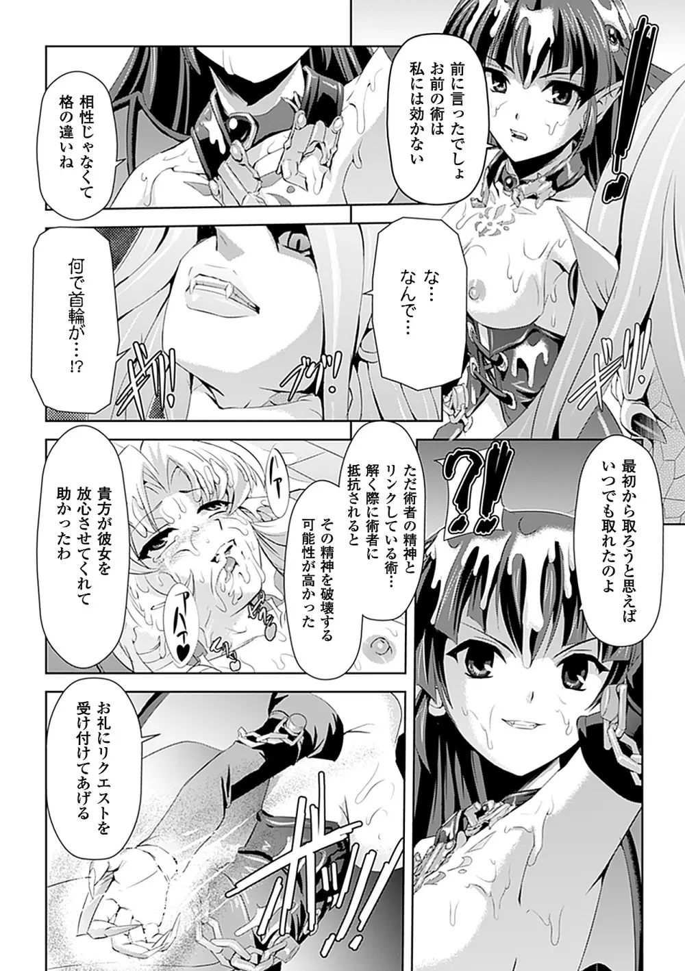 白百合の剣士 ~洗脳魔辱編~ Page.162