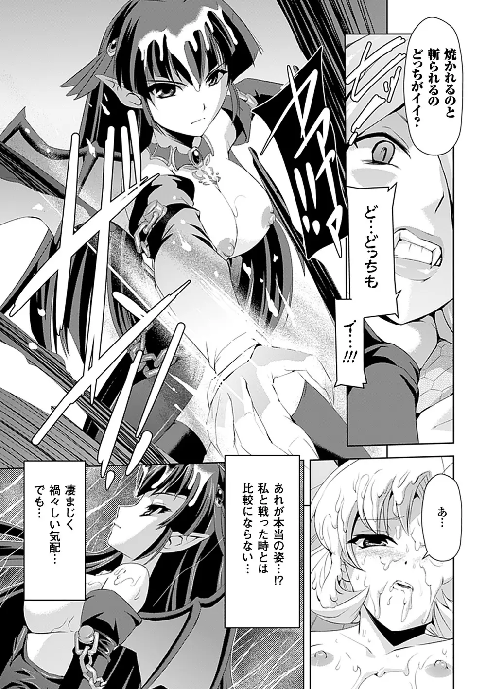 白百合の剣士 ~洗脳魔辱編~ Page.163