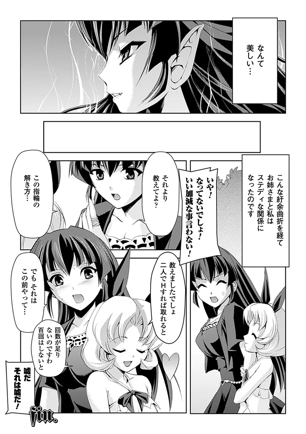 白百合の剣士 ~洗脳魔辱編~ Page.164