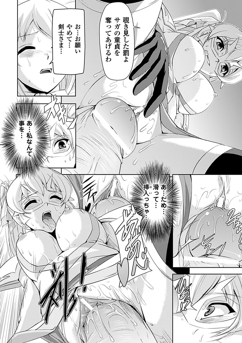 白百合の剣士 ~洗脳魔辱編~ Page.24