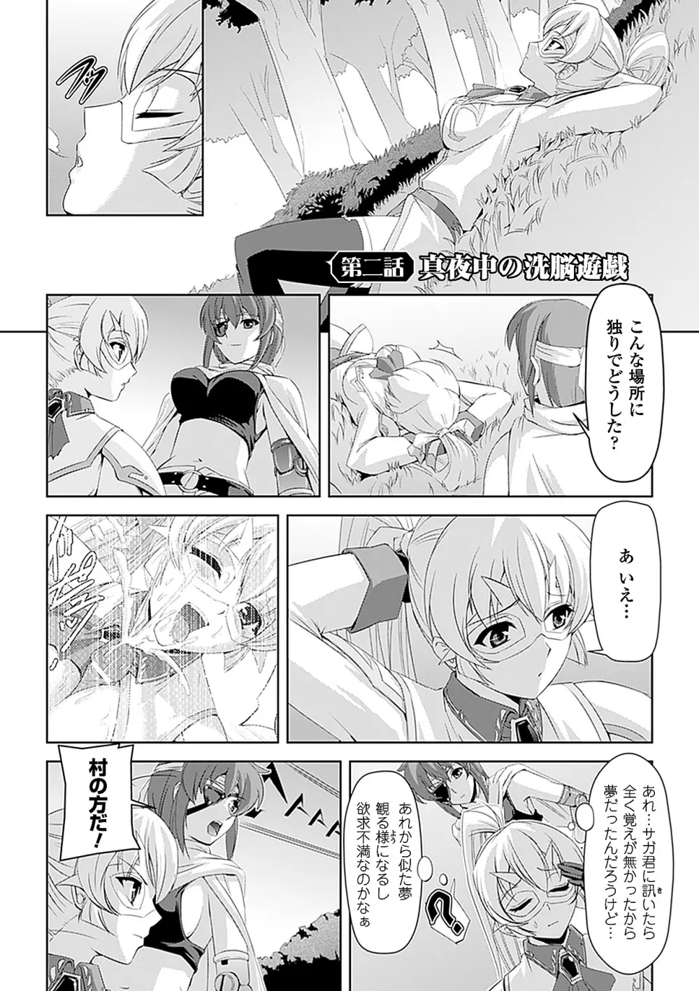 白百合の剣士 ~洗脳魔辱編~ Page.27