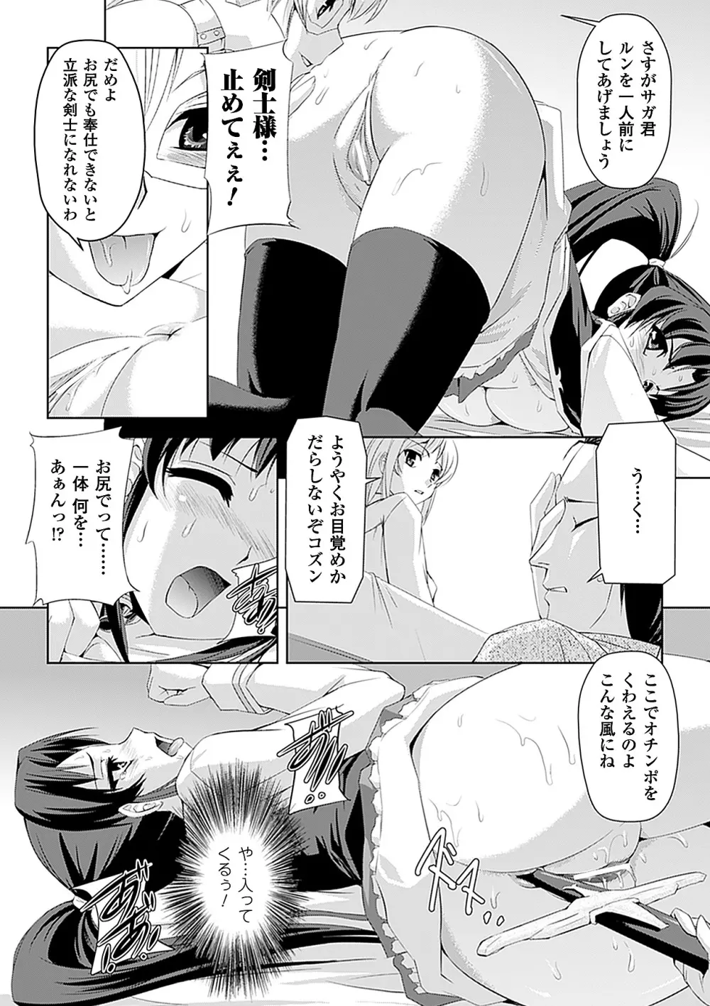 白百合の剣士 ~洗脳魔辱編~ Page.38