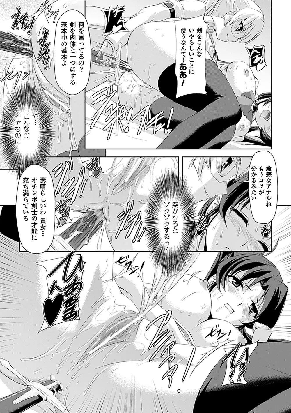 白百合の剣士 ~洗脳魔辱編~ Page.39