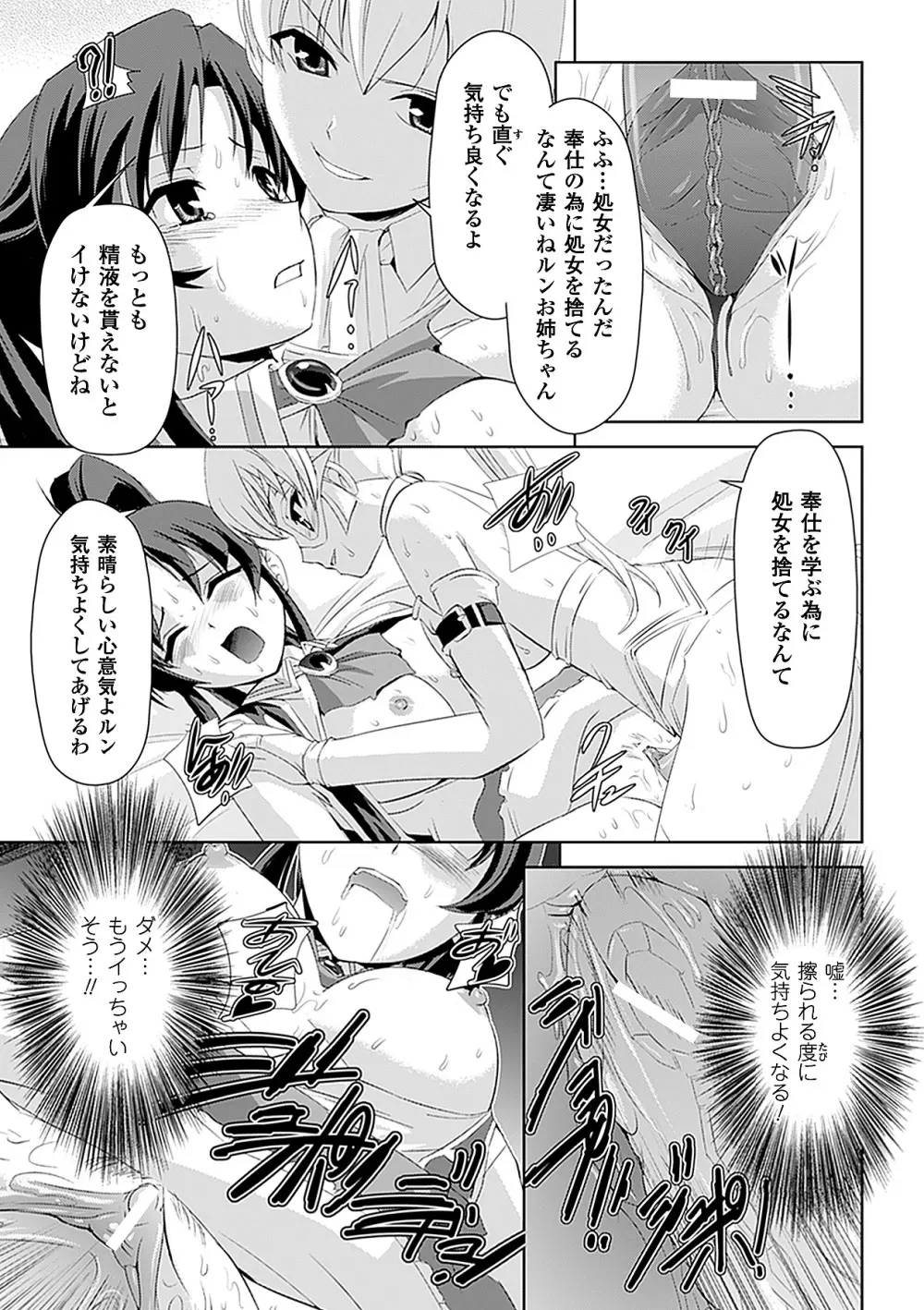 白百合の剣士 ~洗脳魔辱編~ Page.41