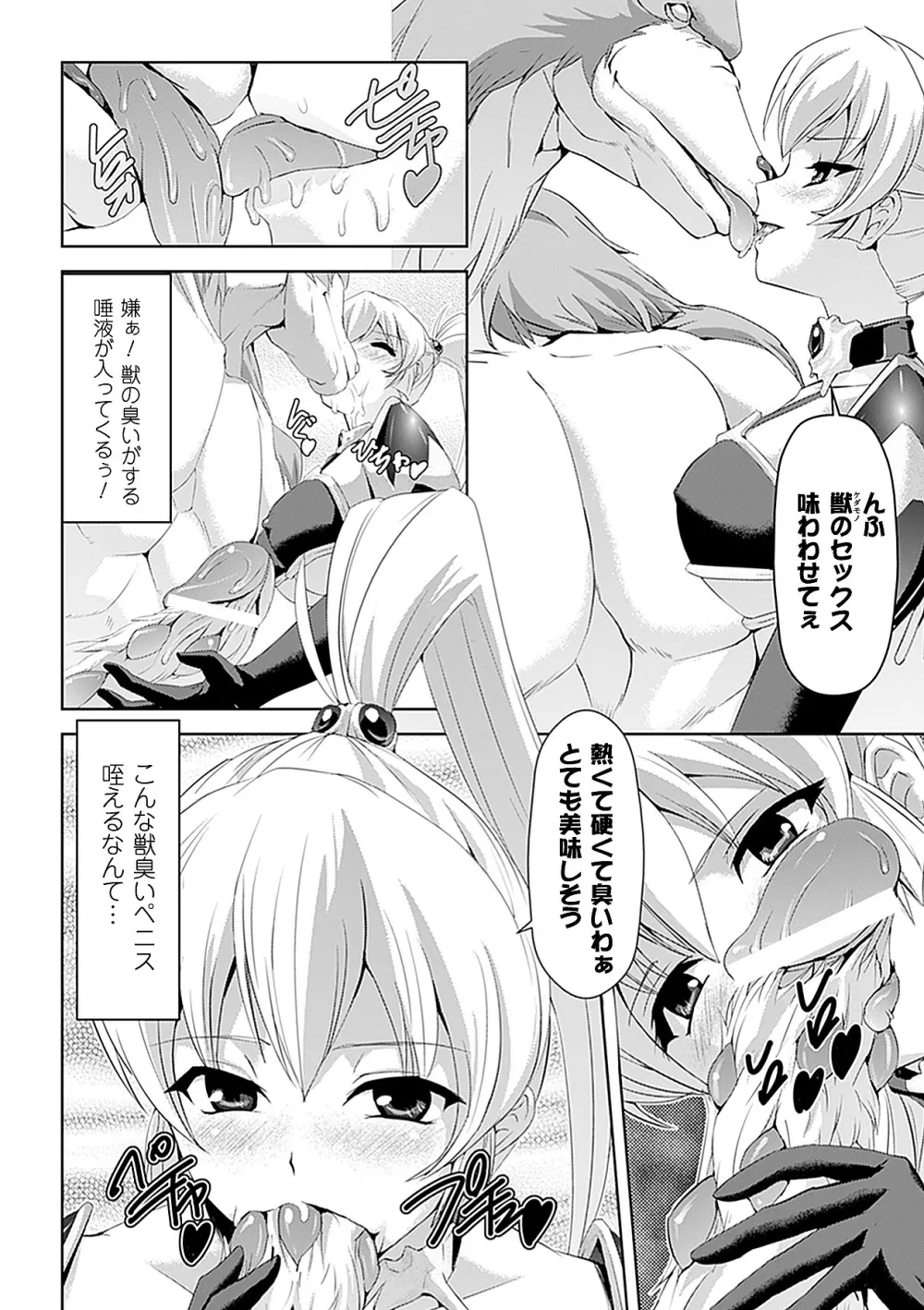 白百合の剣士 ~洗脳魔辱編~ Page.72