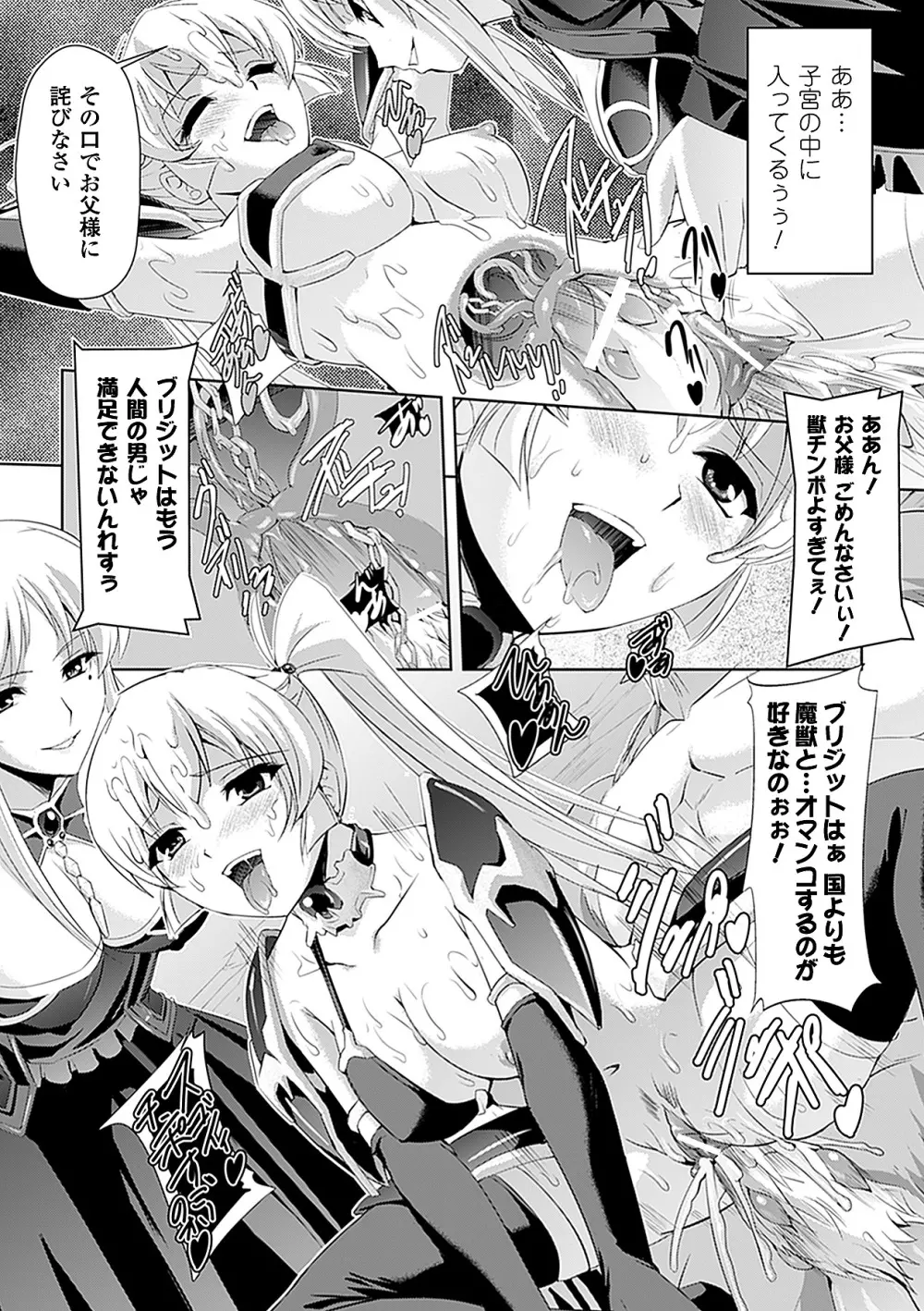 白百合の剣士 ~洗脳魔辱編~ Page.83