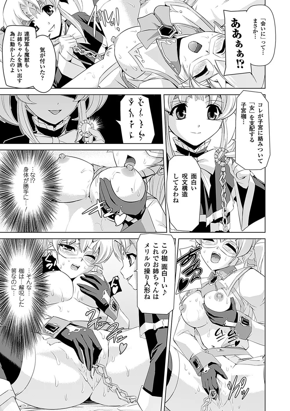 白百合の剣士 ~洗脳魔辱編~ Page.99