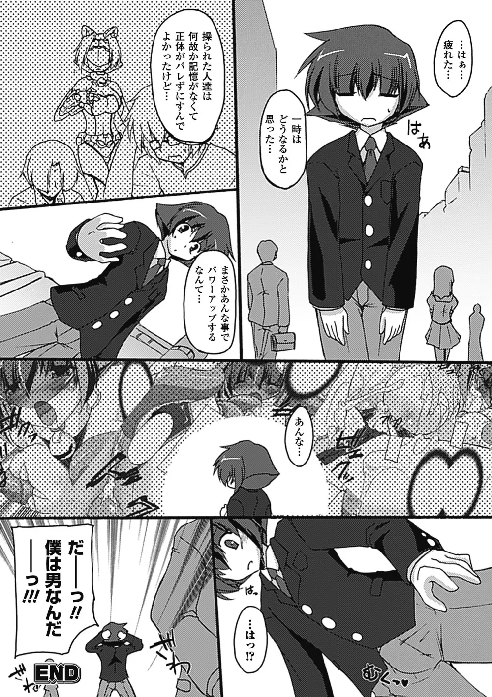 淫乱舞乙女 Page.124