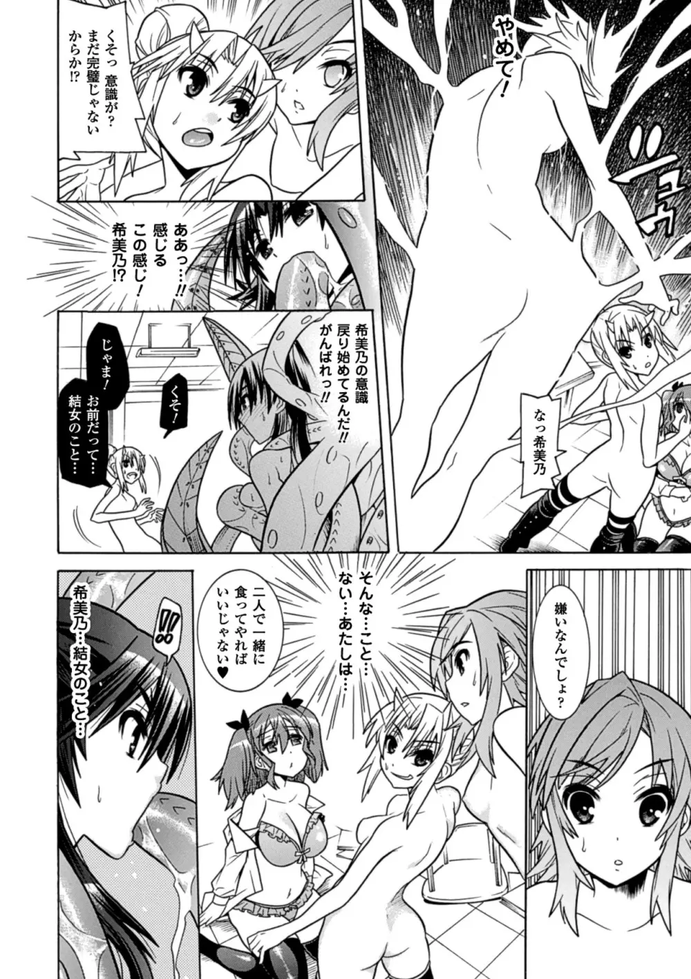 目覚めると従姉妹を護る美少女剣士になっていた 悦楽のTS退魔師 Page.106