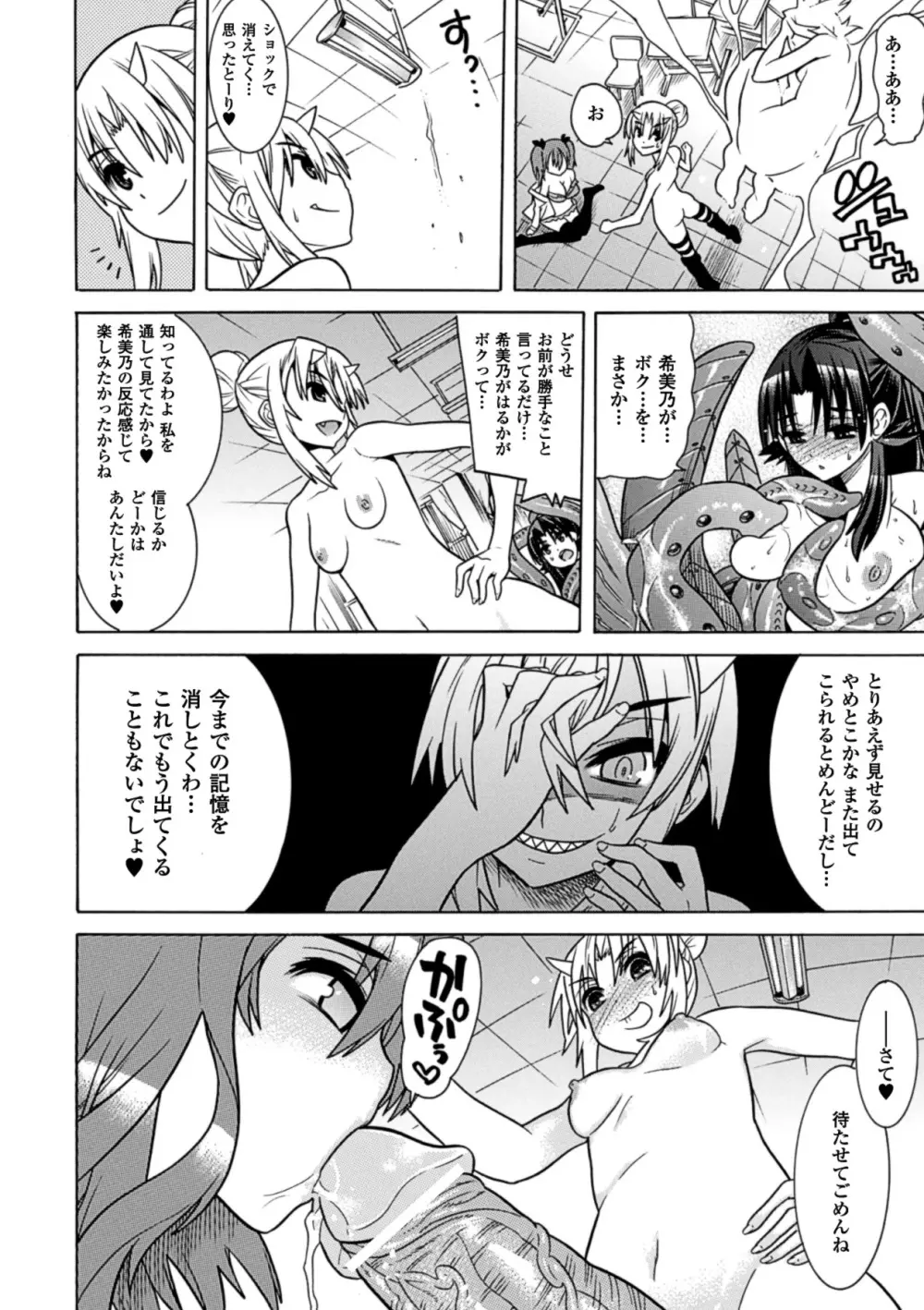 目覚めると従姉妹を護る美少女剣士になっていた 悦楽のTS退魔師 Page.108