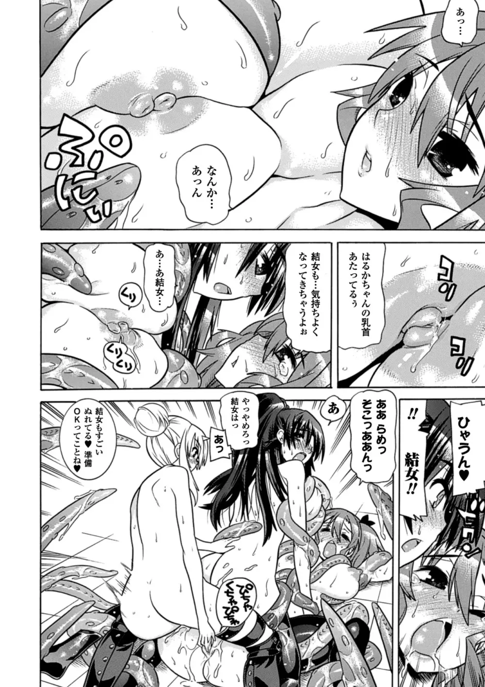 目覚めると従姉妹を護る美少女剣士になっていた 悦楽のTS退魔師 Page.120