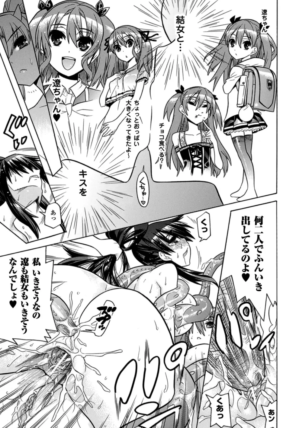 目覚めると従姉妹を護る美少女剣士になっていた 悦楽のTS退魔師 Page.123