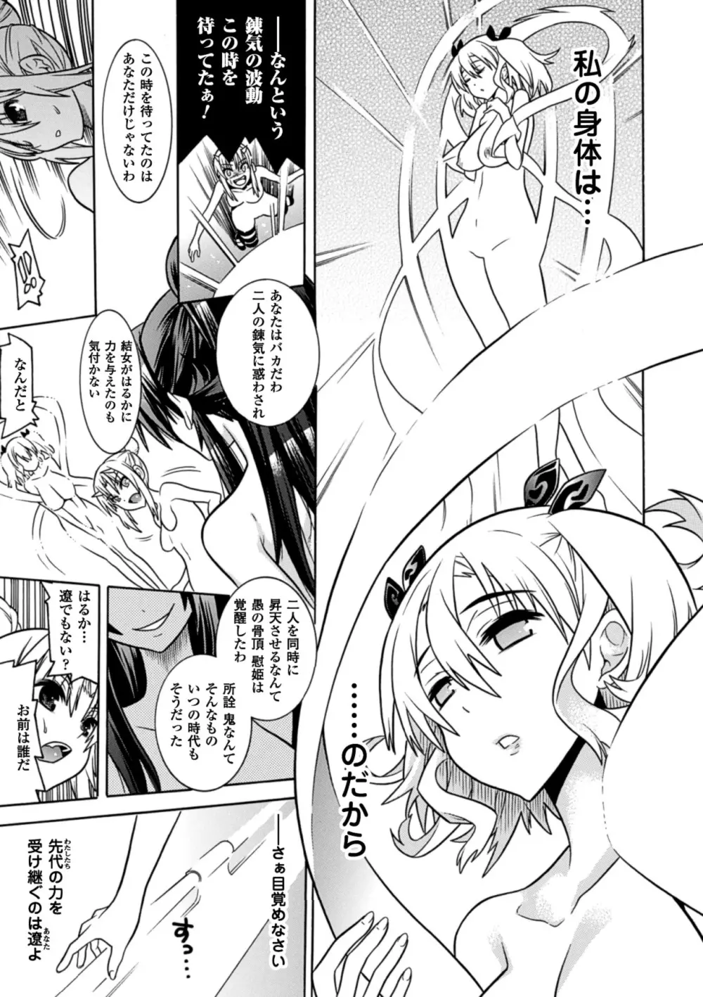 目覚めると従姉妹を護る美少女剣士になっていた 悦楽のTS退魔師 Page.127