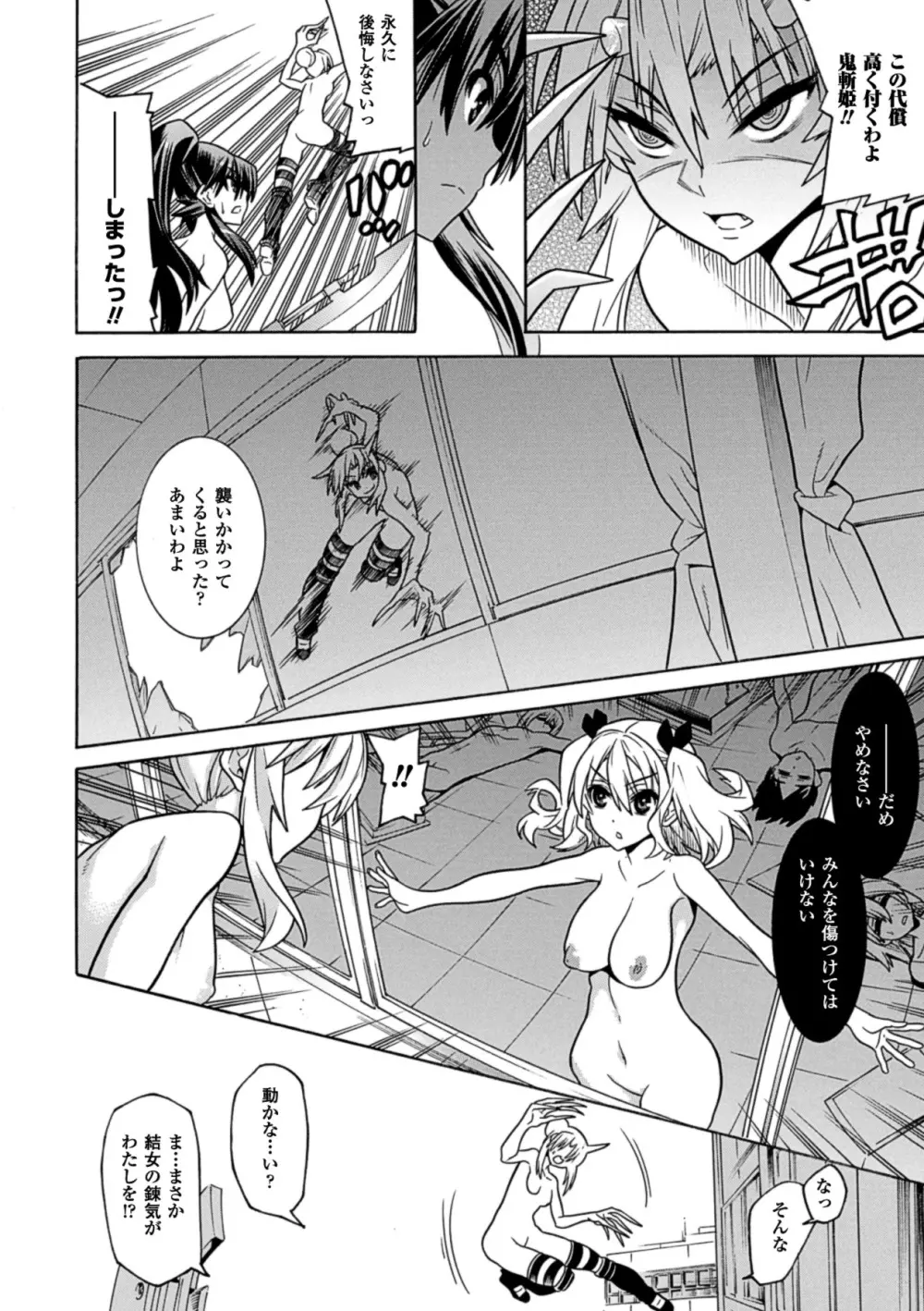 目覚めると従姉妹を護る美少女剣士になっていた 悦楽のTS退魔師 Page.134