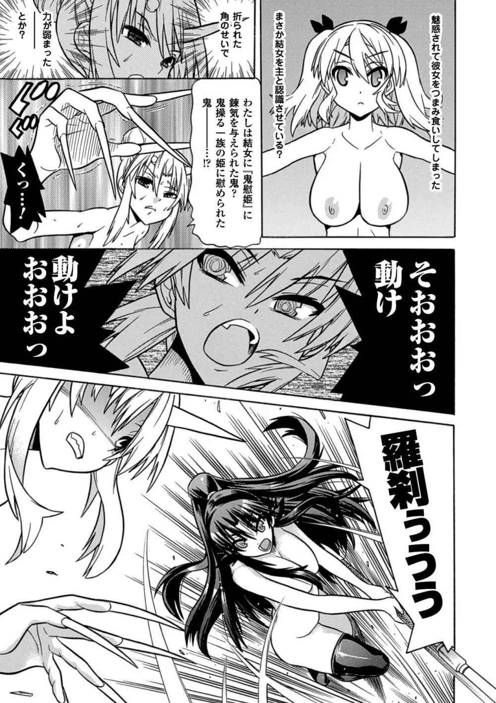 目覚めると従姉妹を護る美少女剣士になっていた 悦楽のTS退魔師 Page.135