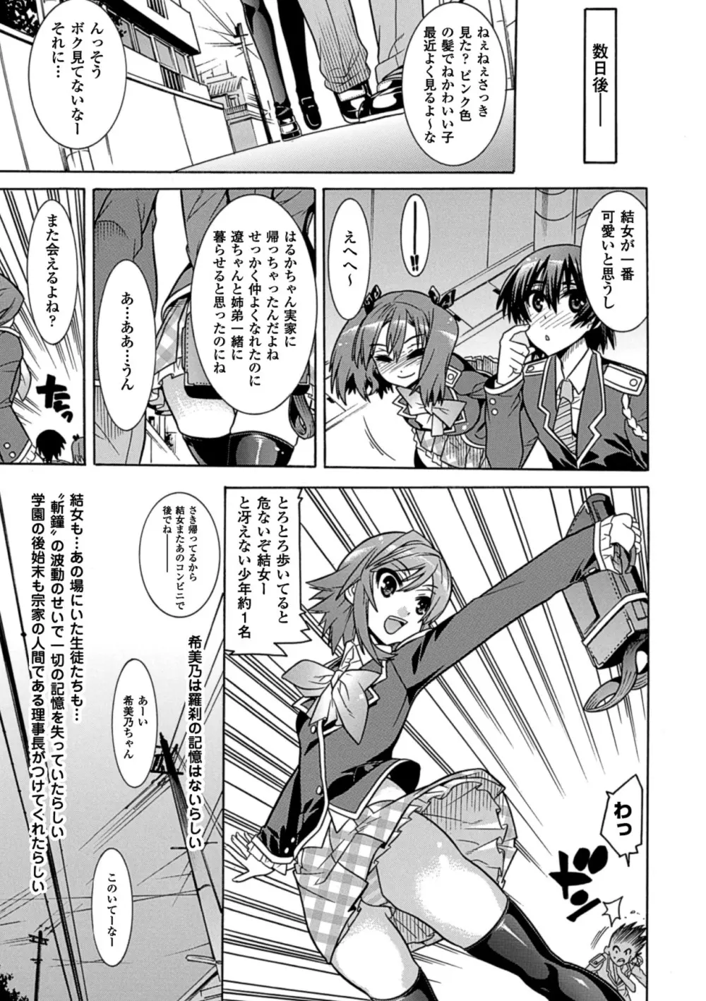 目覚めると従姉妹を護る美少女剣士になっていた 悦楽のTS退魔師 Page.157