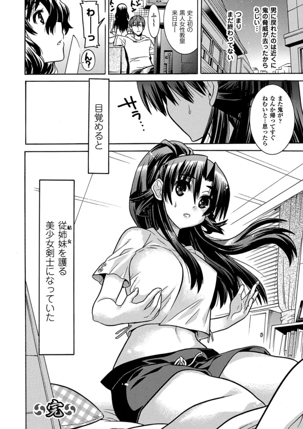 目覚めると従姉妹を護る美少女剣士になっていた 悦楽のTS退魔師 Page.158