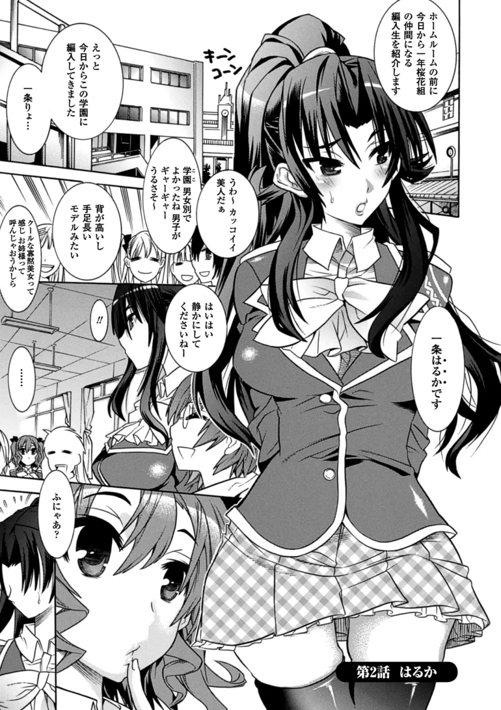 目覚めると従姉妹を護る美少女剣士になっていた 悦楽のTS退魔師 Page.29