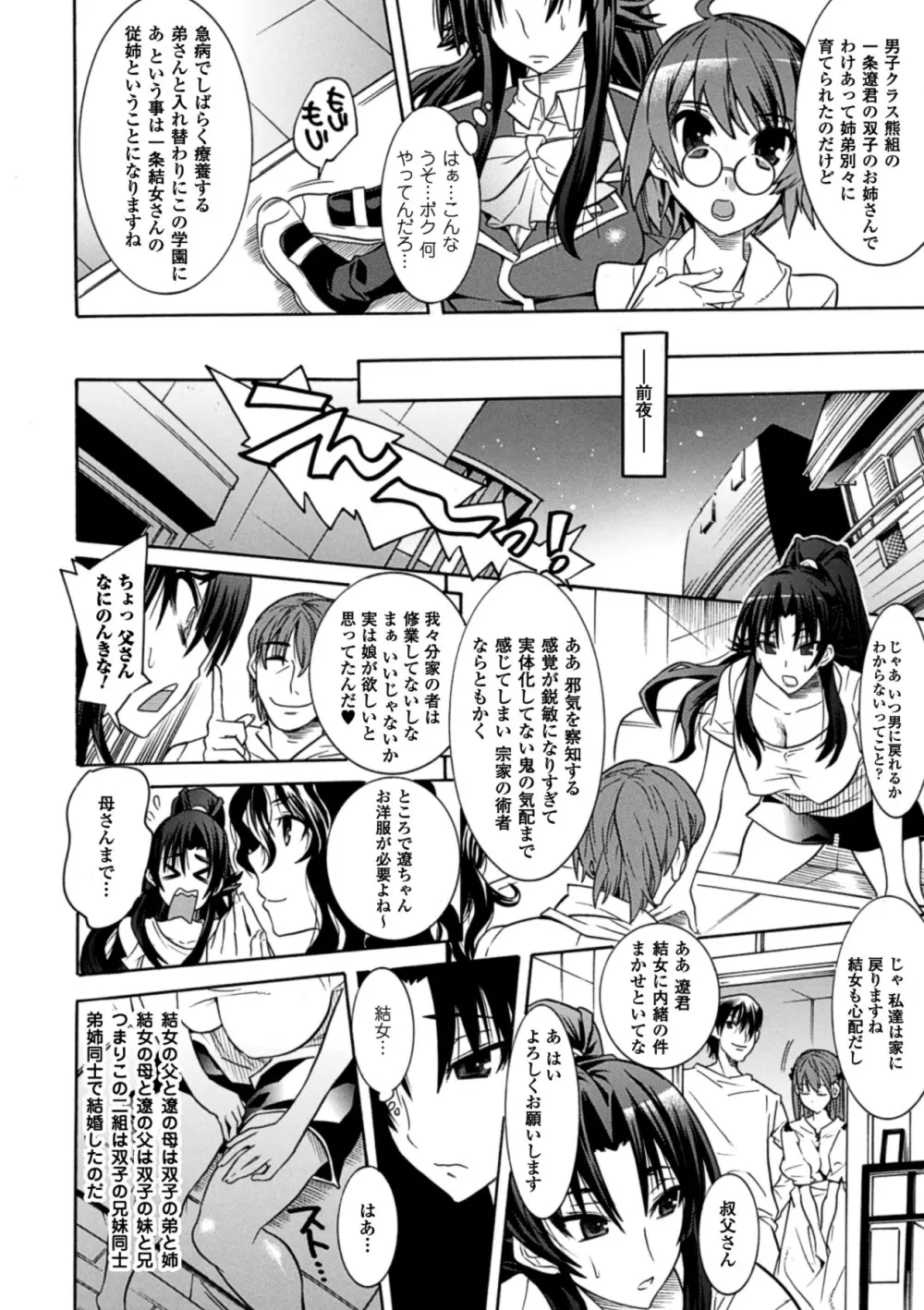 目覚めると従姉妹を護る美少女剣士になっていた 悦楽のTS退魔師 Page.30