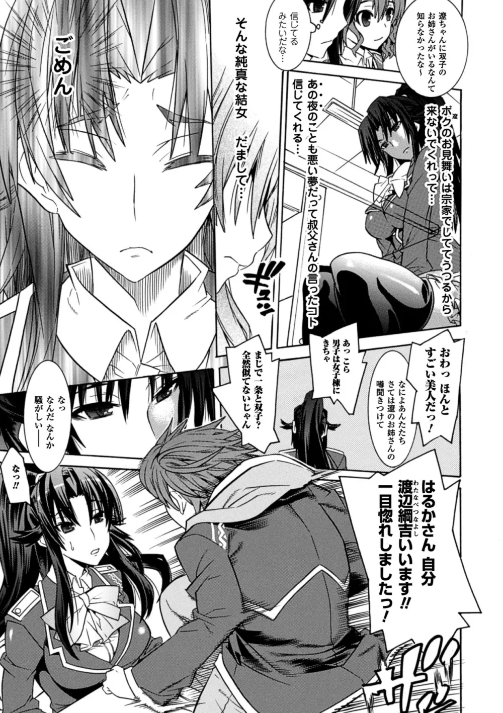 目覚めると従姉妹を護る美少女剣士になっていた 悦楽のTS退魔師 Page.33