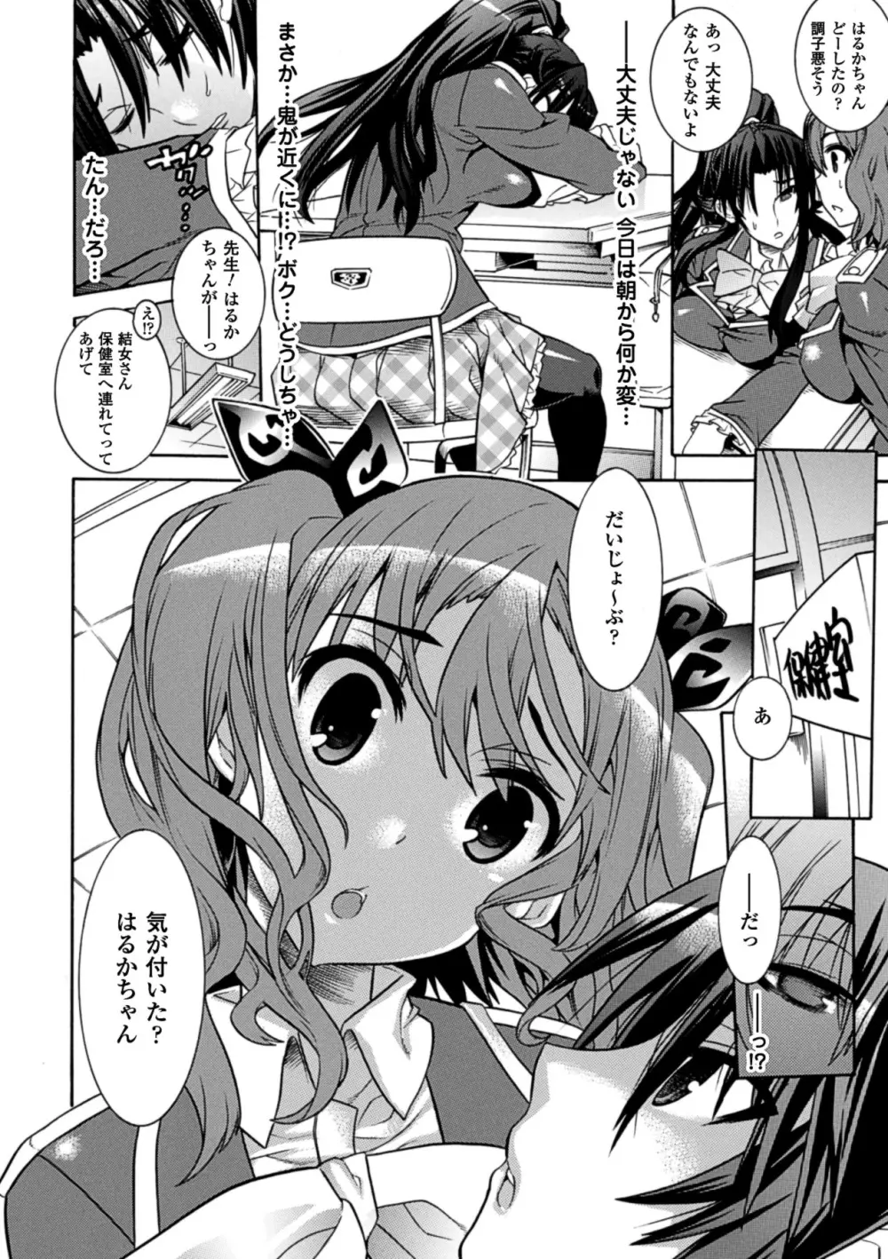 目覚めると従姉妹を護る美少女剣士になっていた 悦楽のTS退魔師 Page.36