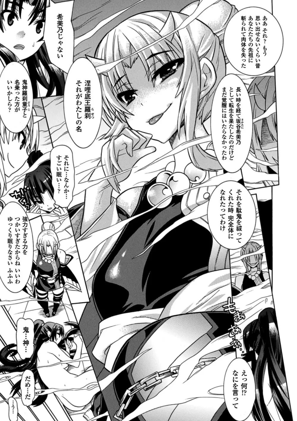 目覚めると従姉妹を護る美少女剣士になっていた 悦楽のTS退魔師 Page.57