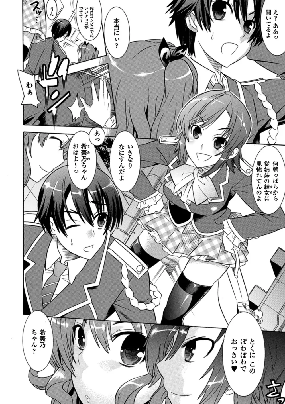 目覚めると従姉妹を護る美少女剣士になっていた 悦楽のTS退魔師 Page.6