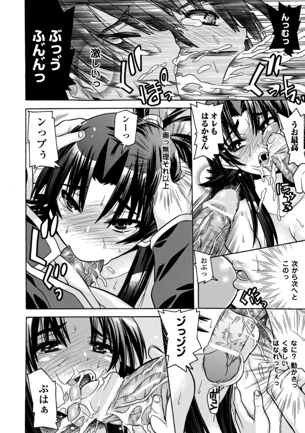 目覚めると従姉妹を護る美少女剣士になっていた 悦楽のTS退魔師 Page.76