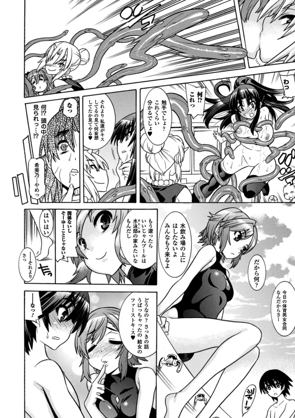 目覚めると従姉妹を護る美少女剣士になっていた 悦楽のTS退魔師 Page.88