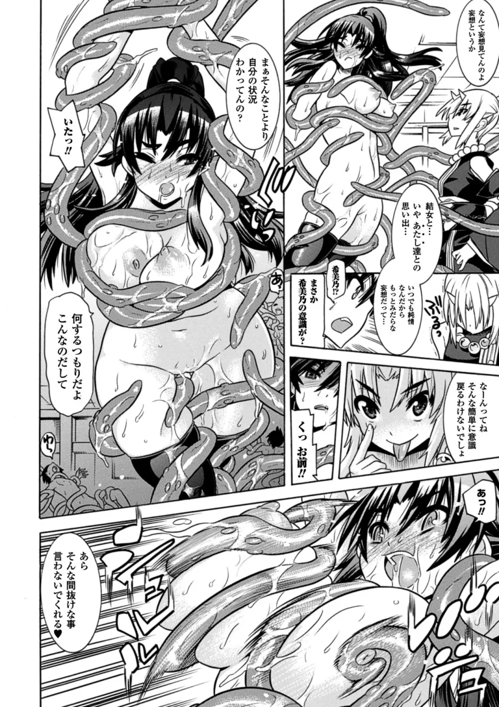 目覚めると従姉妹を護る美少女剣士になっていた 悦楽のTS退魔師 Page.90