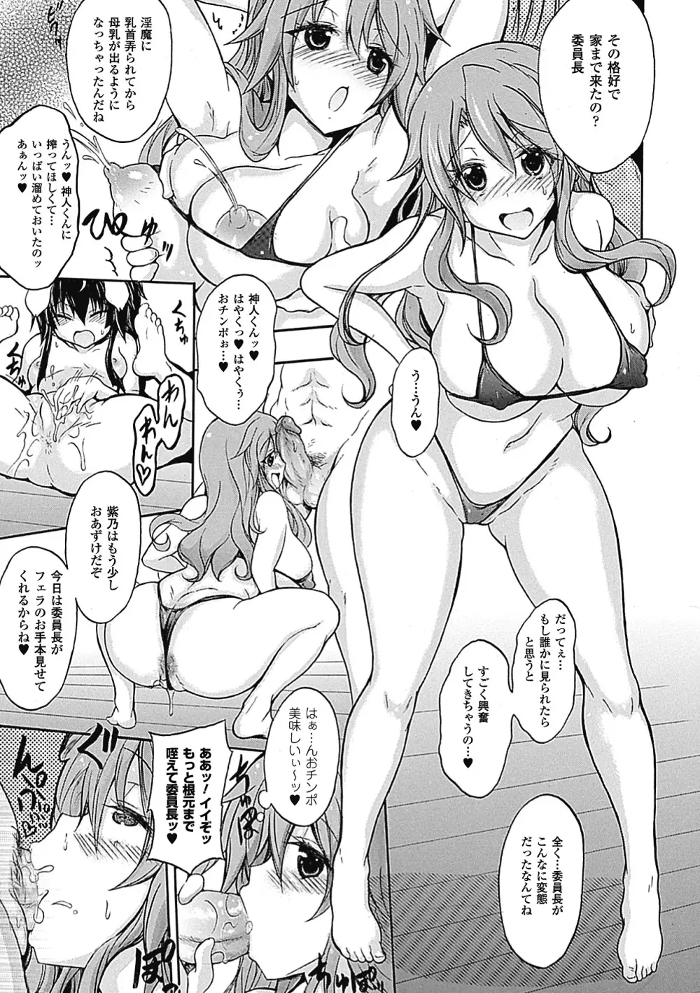 紫乃 退魔剣士のしつけ方 Page.117