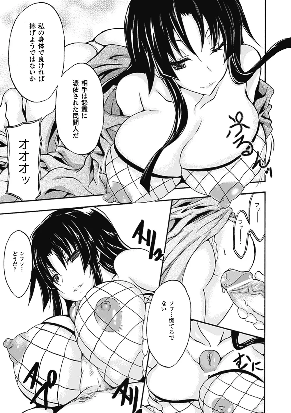 紫乃 退魔剣士のしつけ方 Page.127