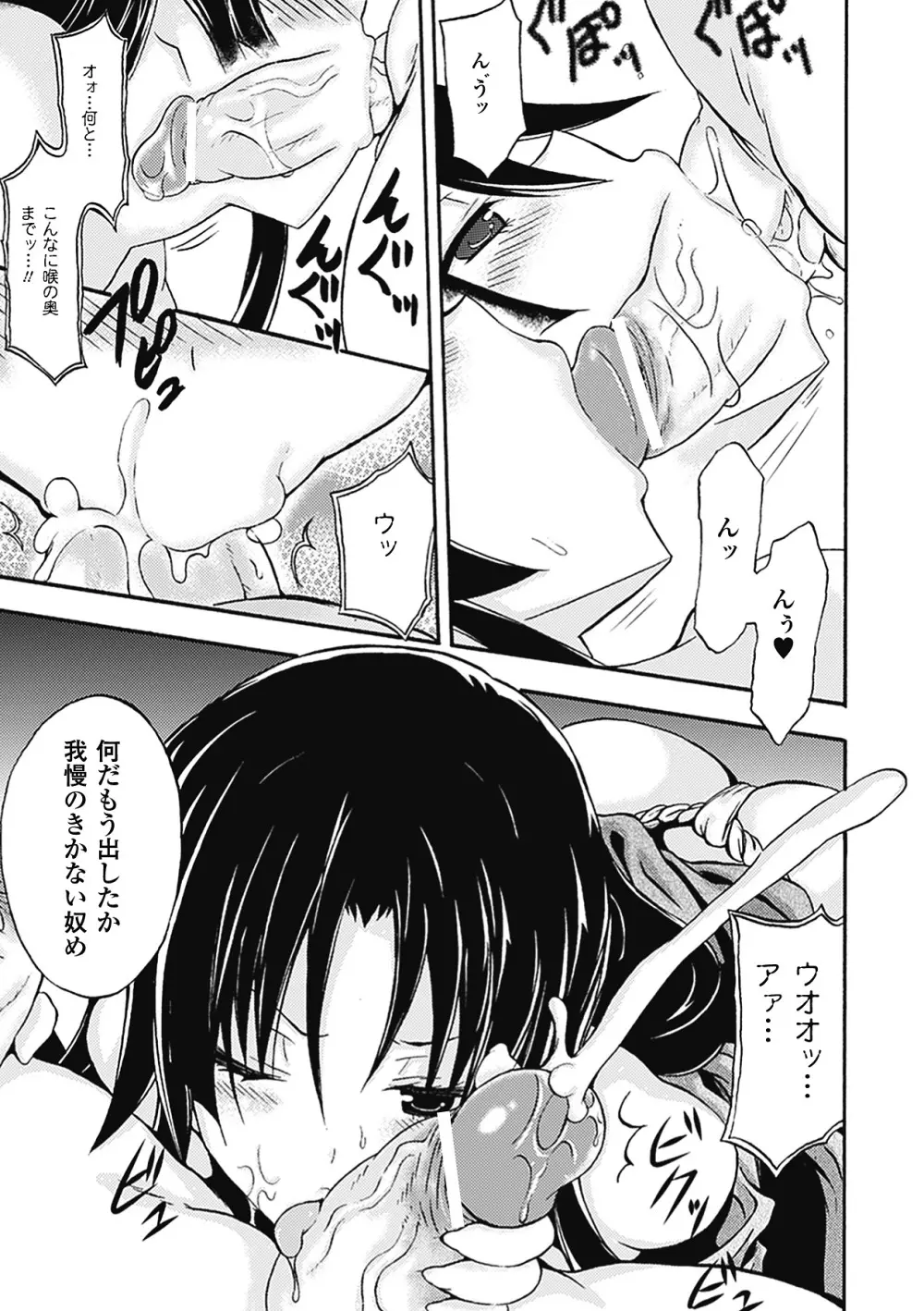 紫乃 退魔剣士のしつけ方 Page.129