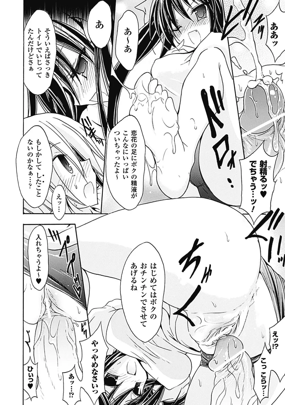 紫乃 退魔剣士のしつけ方 Page.150