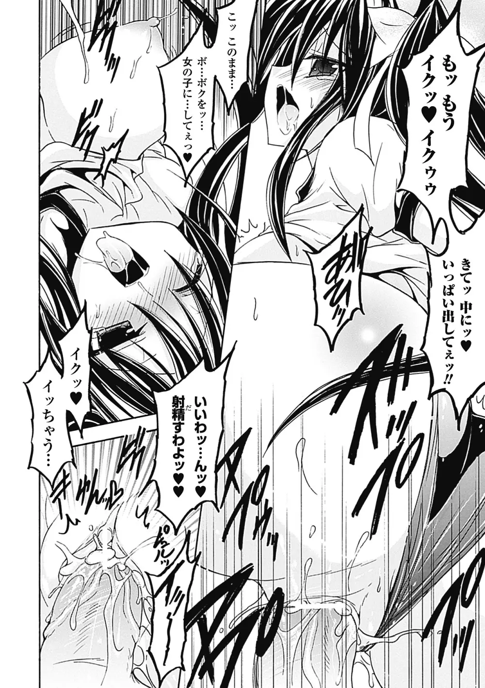 紫乃 退魔剣士のしつけ方 Page.158