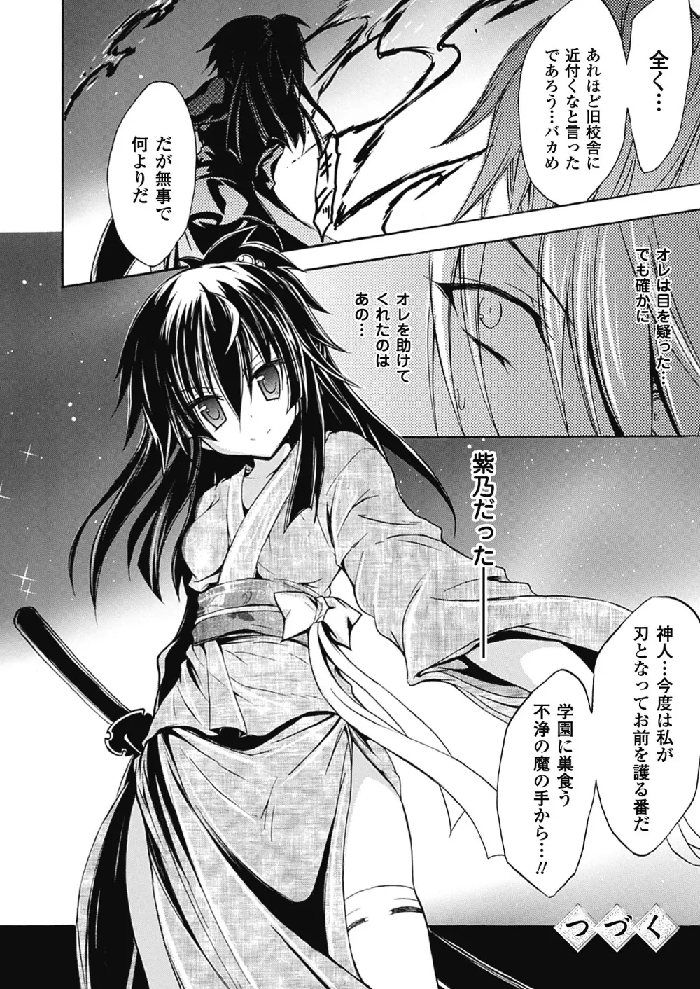 紫乃 退魔剣士のしつけ方 Page.24