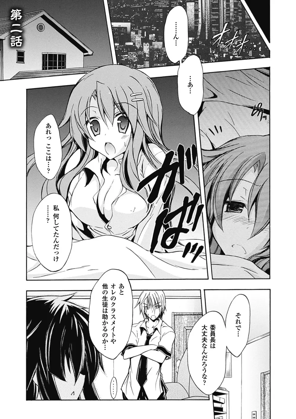 紫乃 退魔剣士のしつけ方 Page.27