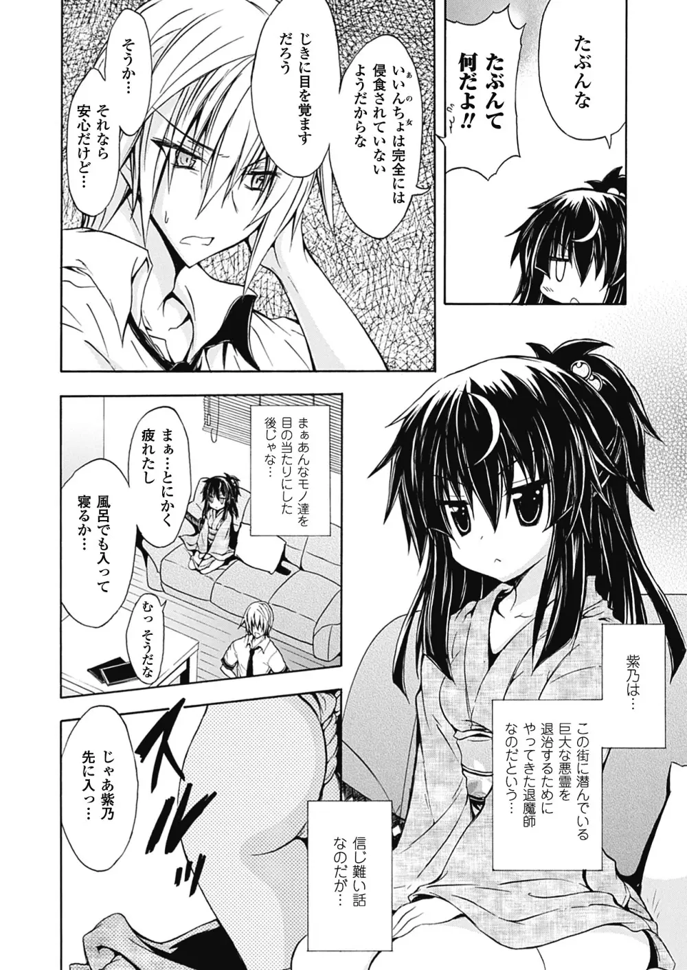 紫乃 退魔剣士のしつけ方 Page.28