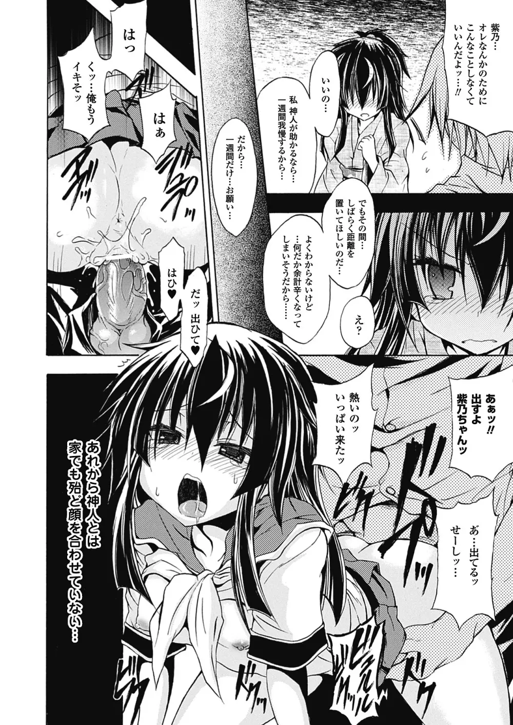 紫乃 退魔剣士のしつけ方 Page.58