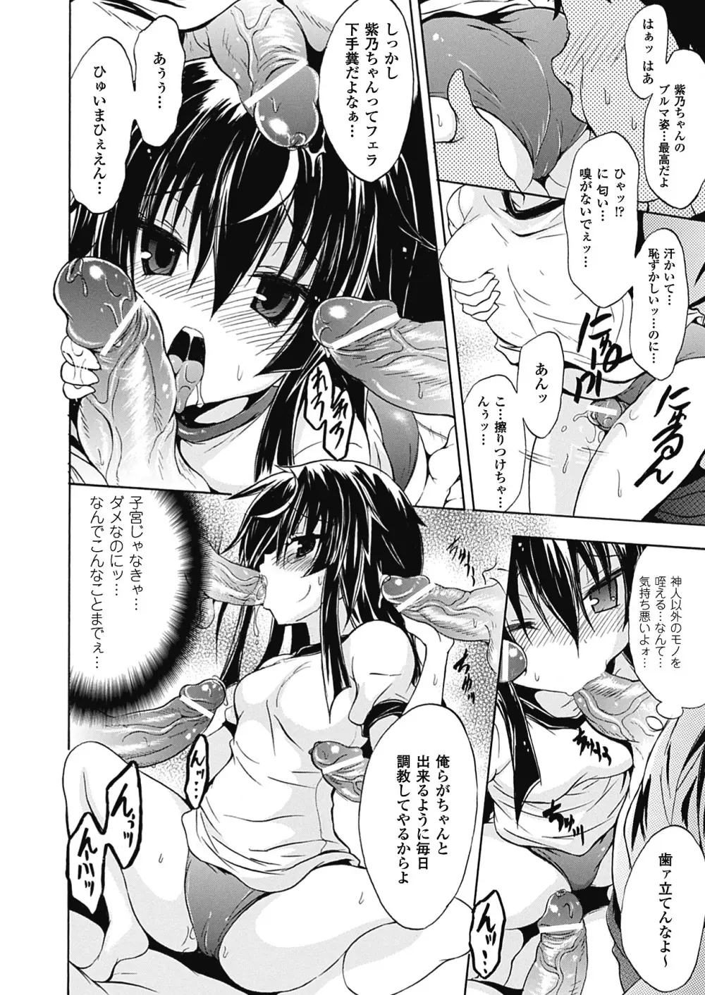 紫乃 退魔剣士のしつけ方 Page.60