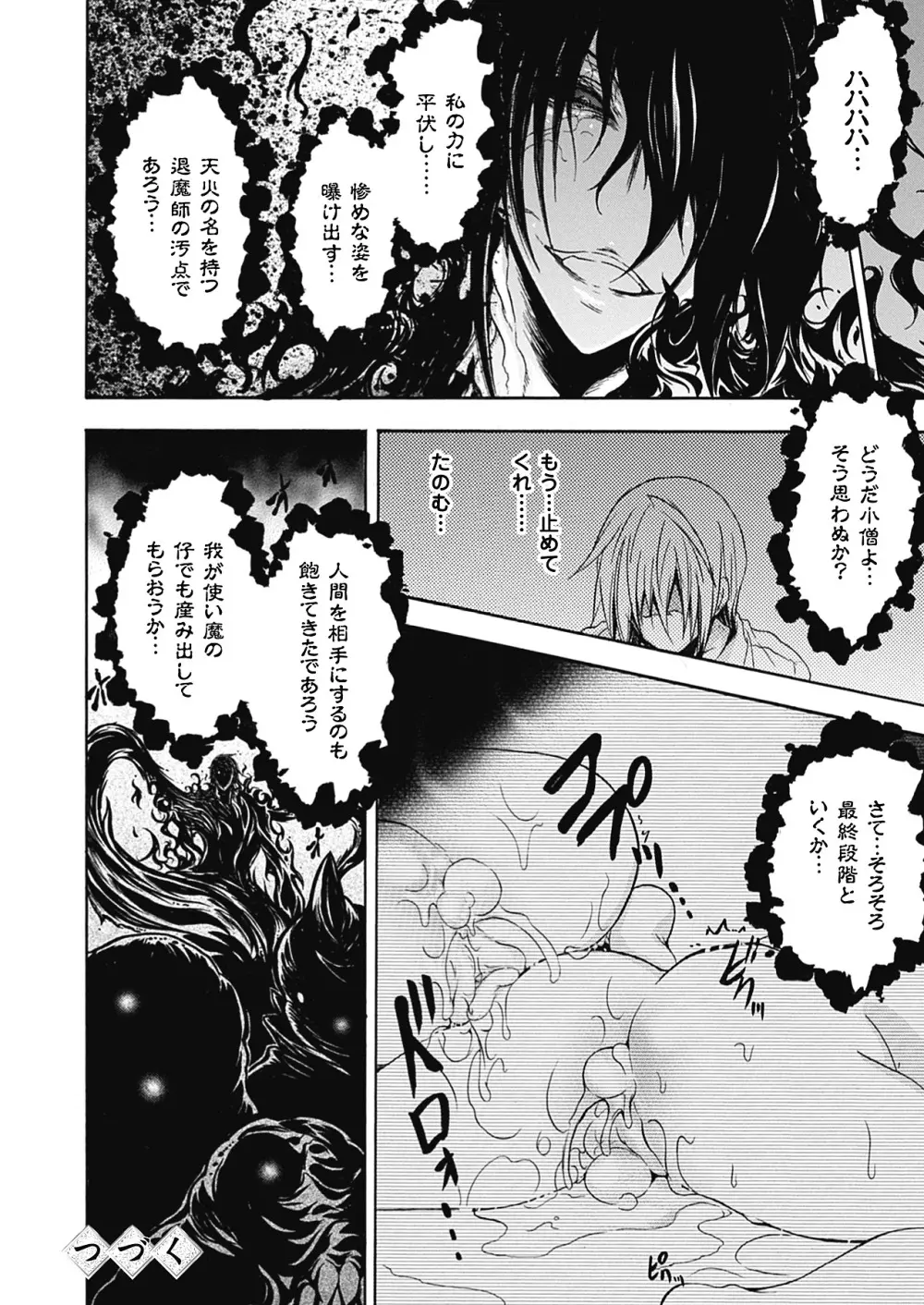 紫乃 退魔剣士のしつけ方 Page.80