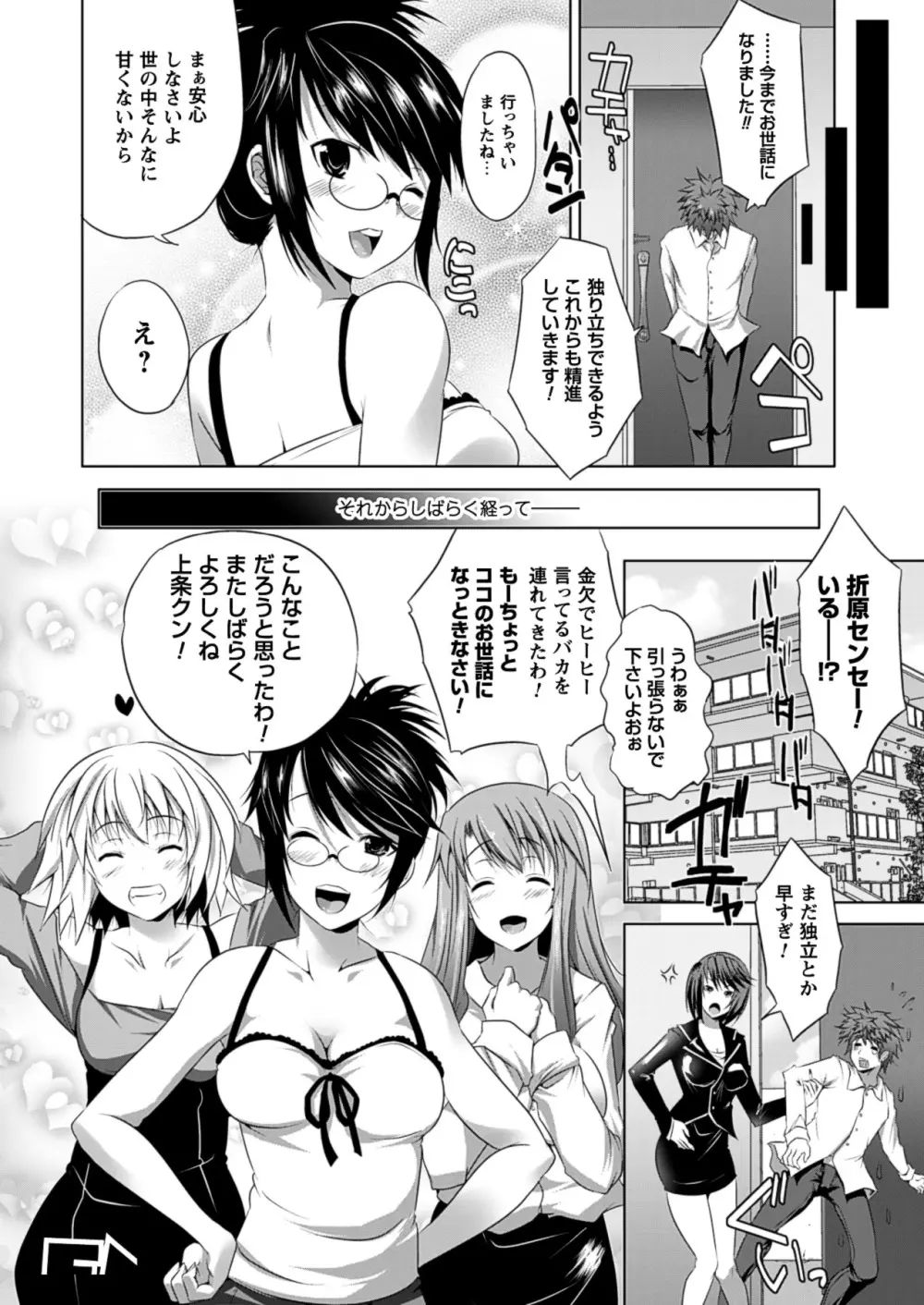 美人マンガ家とふしだらアシスタンツ ~Beautiful Woman Comic Artist and Immoral Assistants~ Page.144