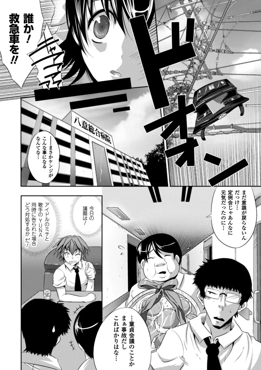 美人マンガ家とふしだらアシスタンツ ~Beautiful Woman Comic Artist and Immoral Assistants~ Page.174