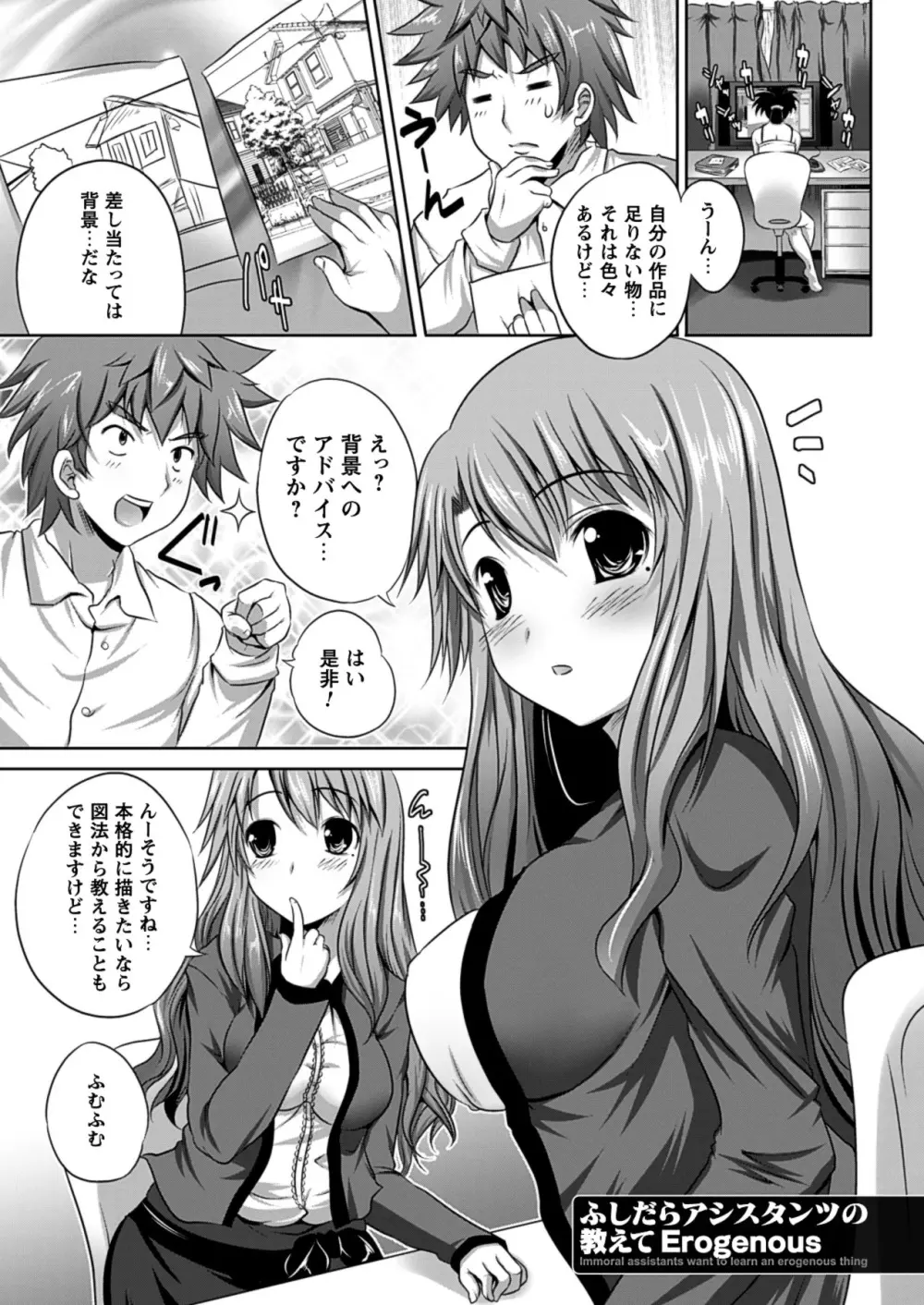 美人マンガ家とふしだらアシスタンツ ~Beautiful Woman Comic Artist and Immoral Assistants~ Page.45