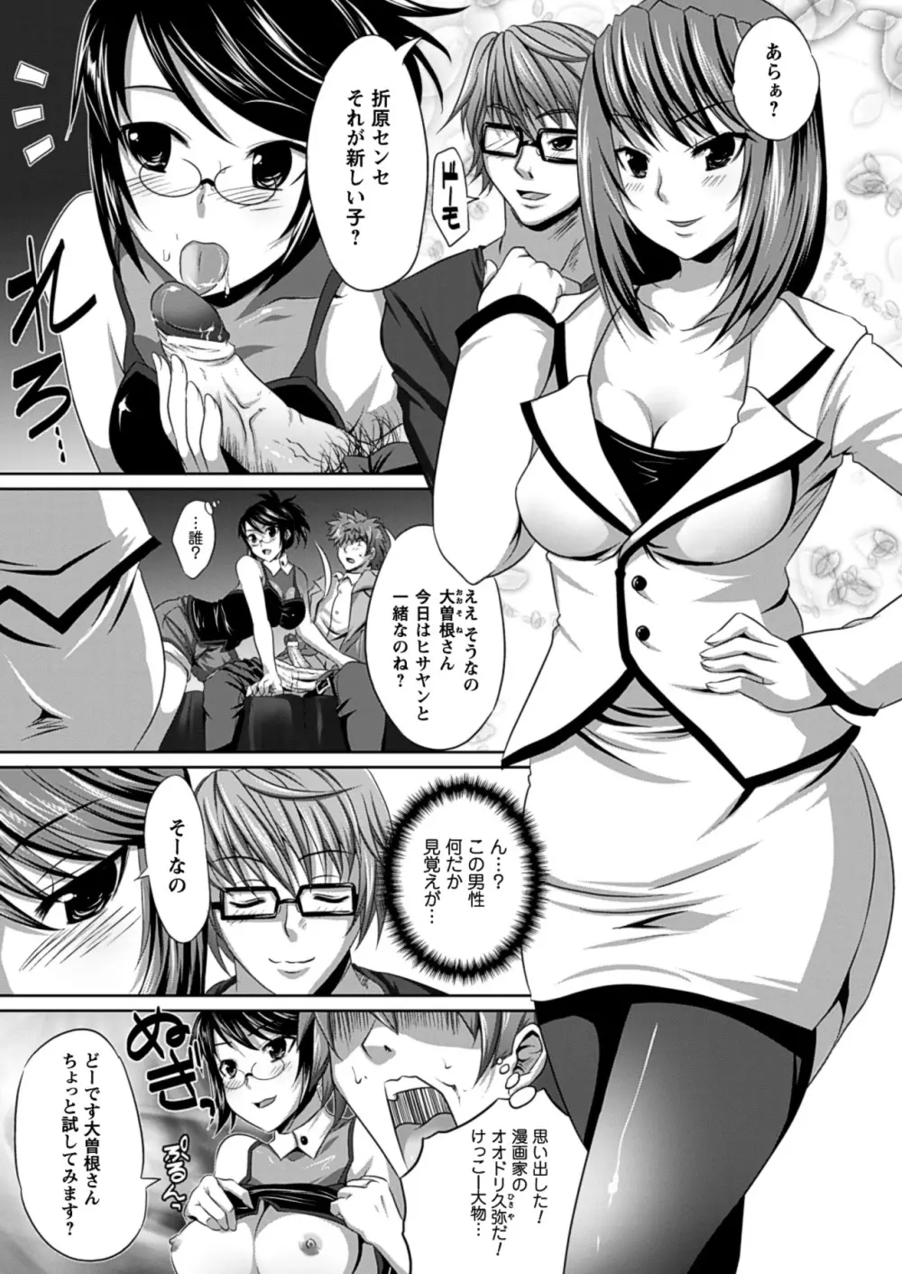 美人マンガ家とふしだらアシスタンツ ~Beautiful Woman Comic Artist and Immoral Assistants~ Page.71