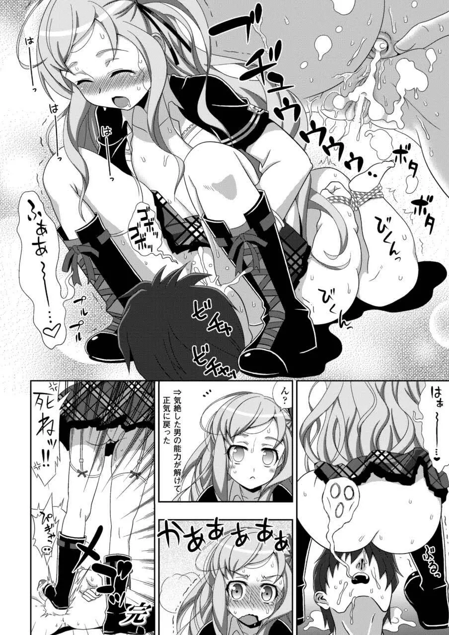 ノブナガ繚乱！ Page.43