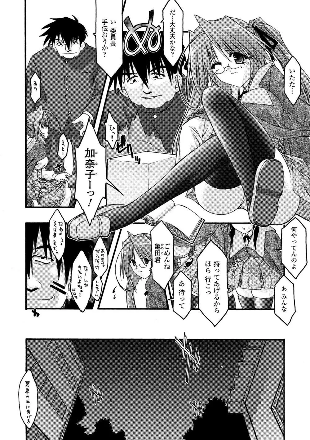 魔淫の聖典 ~Nasty Bible~ Page.6