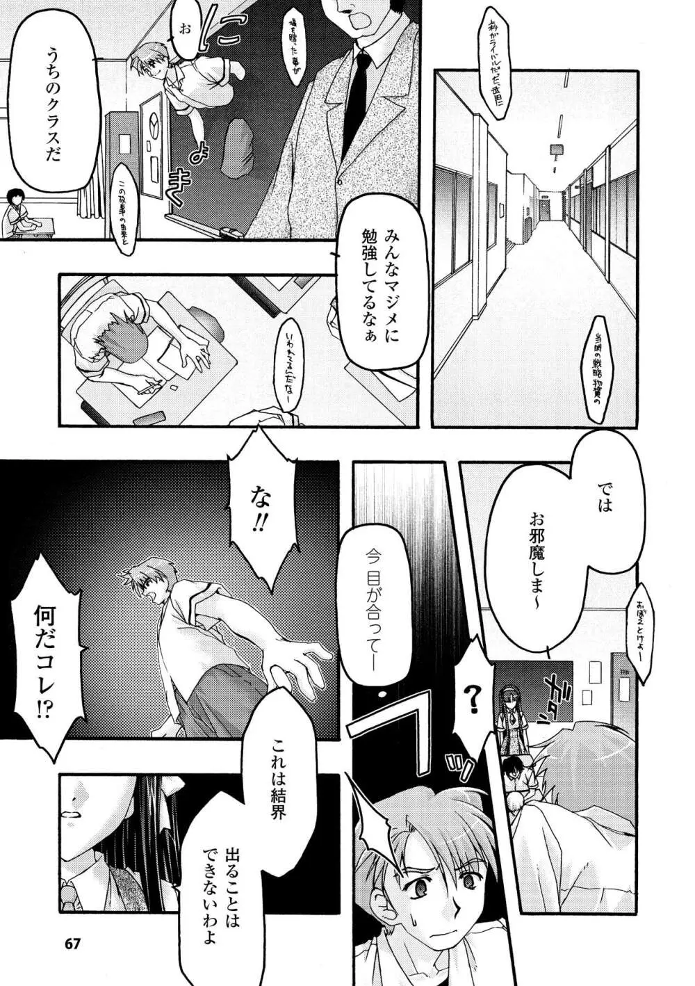 魔淫の聖典 ~Nasty Bible~ Page.67