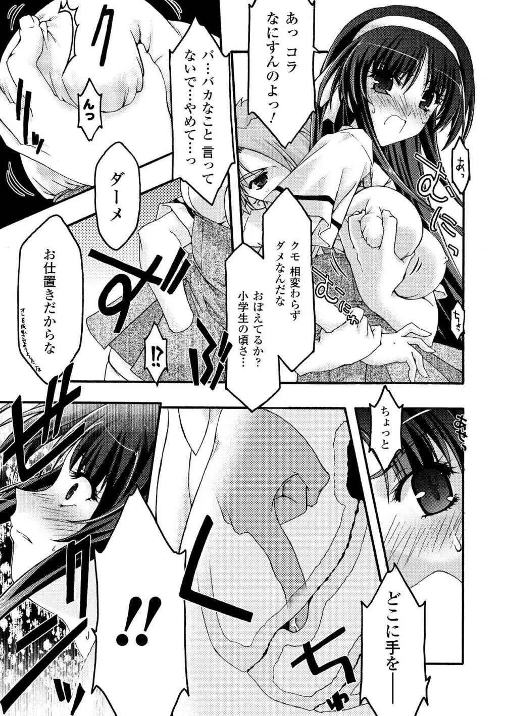 魔淫の聖典 ~Nasty Bible~ Page.71