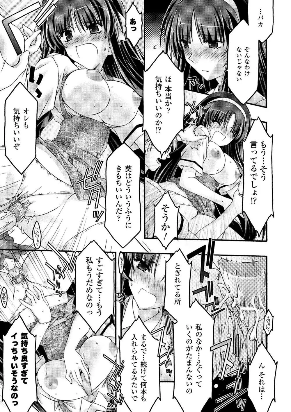 魔淫の聖典 ~Nasty Bible~ Page.81